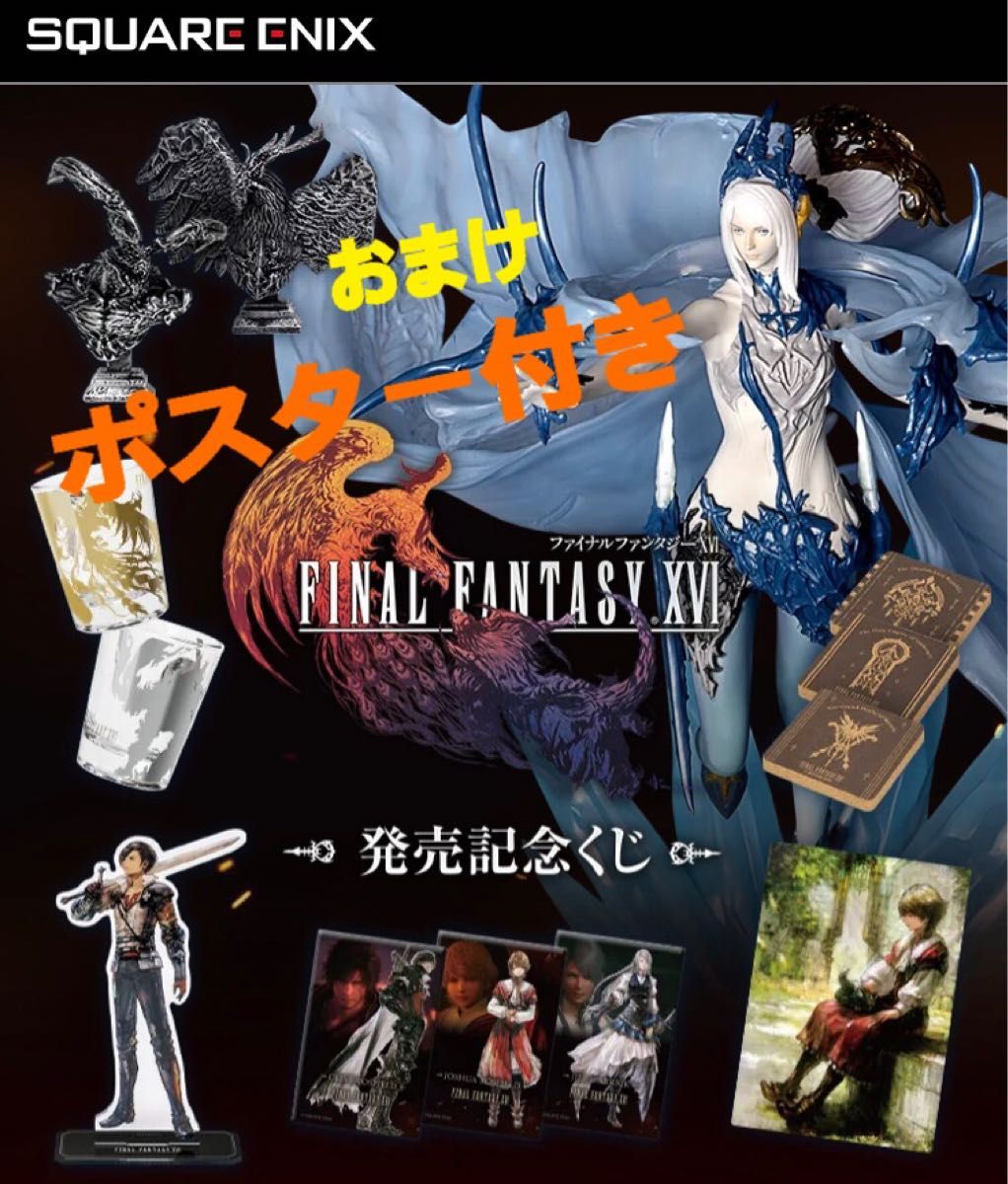 ファイナルファンタジー 発売記念くじ フルコンプ ラストワン ff