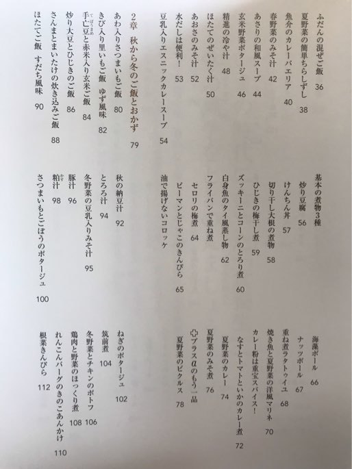 ■ 不調を感じたら… からだが喜ぶ料理のきほん ■　梅崎和子　新泉社　送料195円　食事療法 栄養療法 食養生 素食 栄養士 栄養学 健康食_画像3