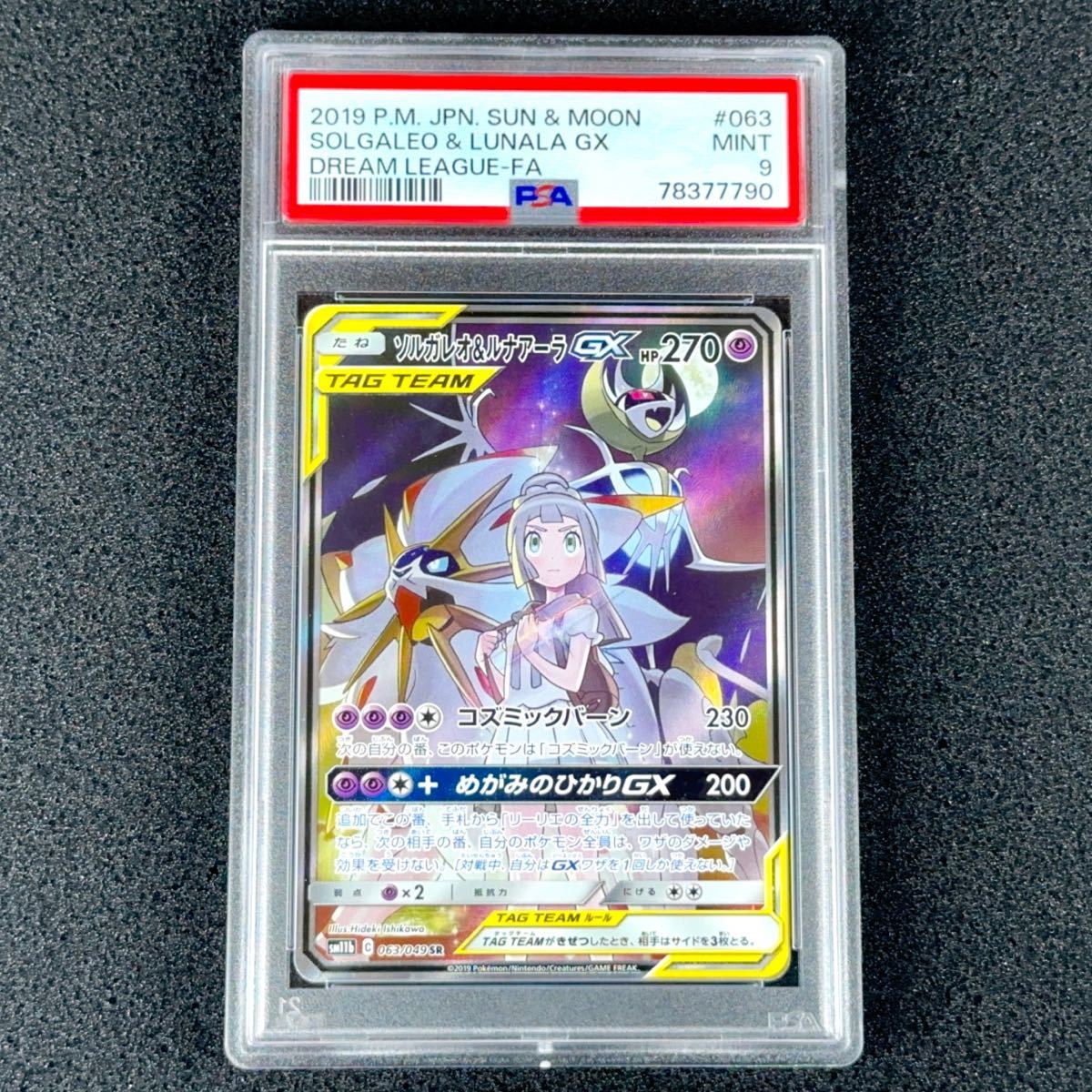 PSA9】 ソルガレオ&ルナアーラ GX SR SA ドリームリーグ ポケモン