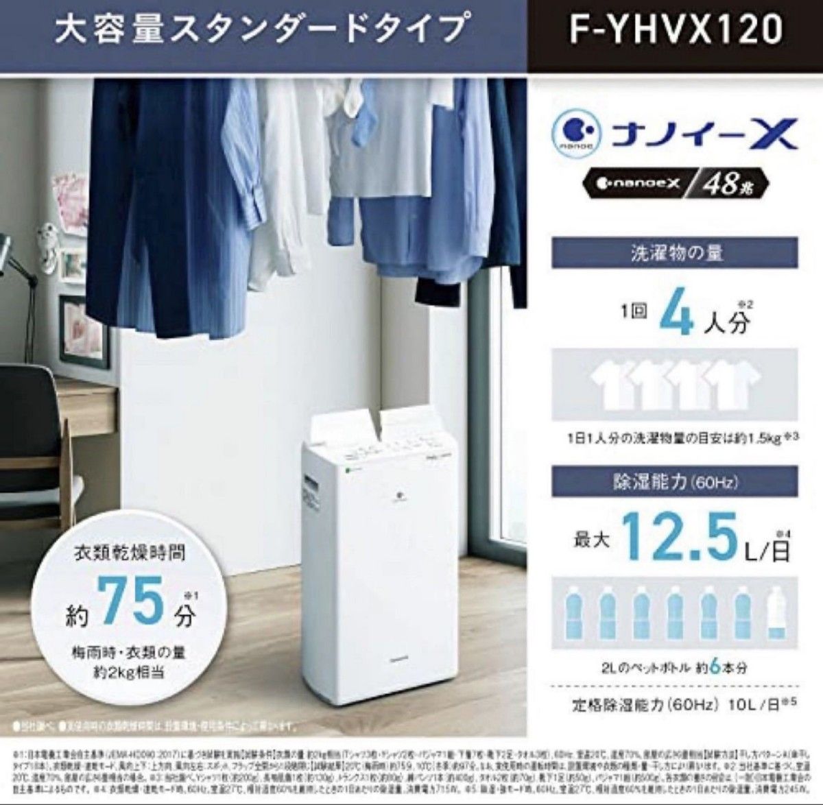 ハイブリッド方式 衣類乾燥除湿機 クリスタルホワイト F-YHVX120-W