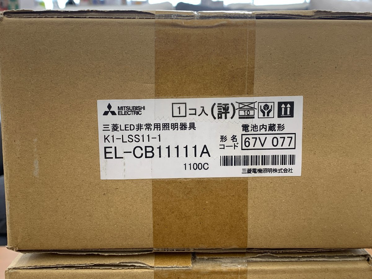 未開封 新品 MITSUBISHI ELECTRIC 三菱電機 LED非常用照明器具 直付形 EL-CB11111A ×3個 リモコン自己点検機能付 低天井・小空間用(～3m)_画像3