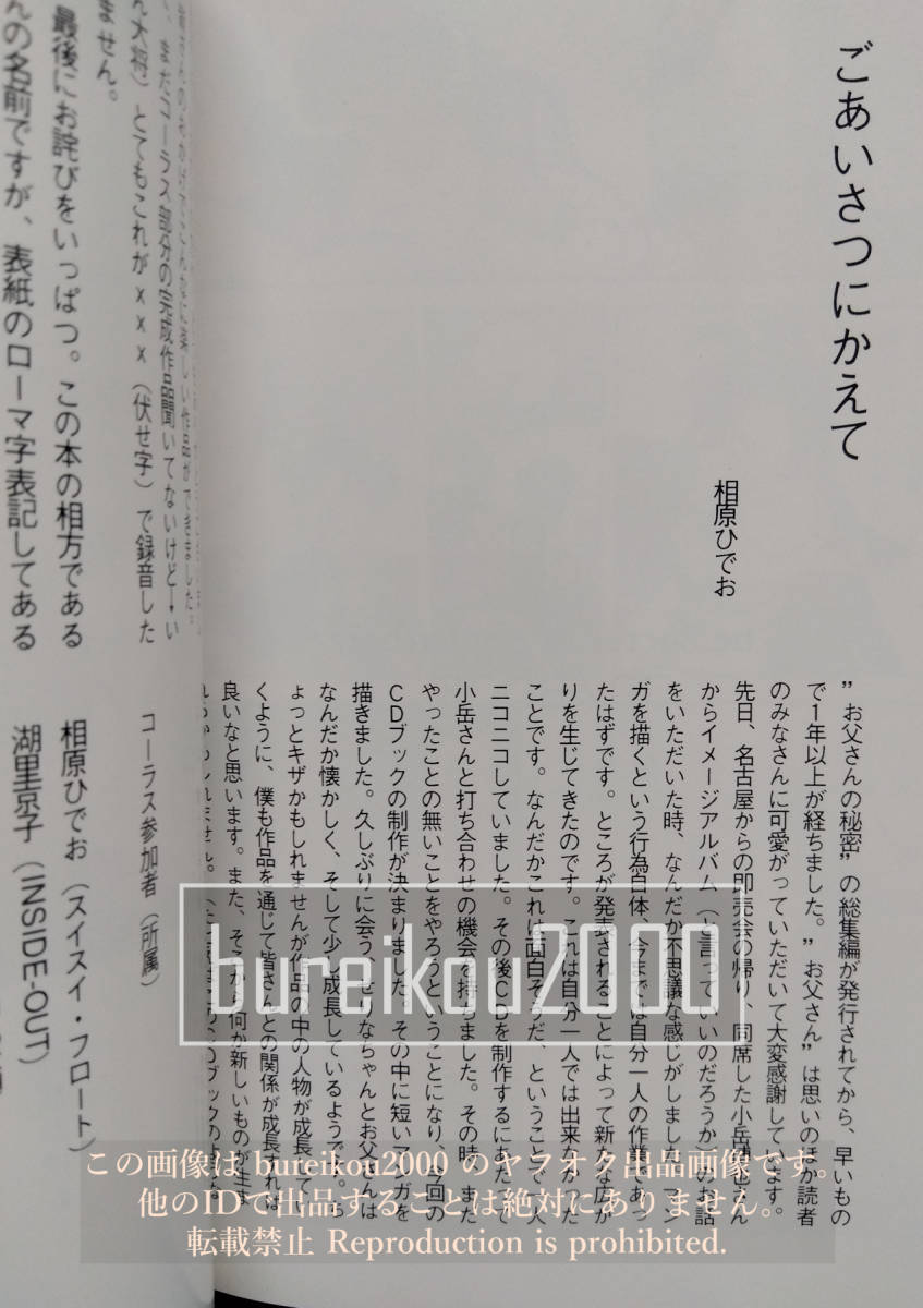 ◎90年代の同人誌 『お父さんの秘密 CD/BOOK』 相原ひでお　小岳博也　スイスイ・フロート　コダケ録音_画像6