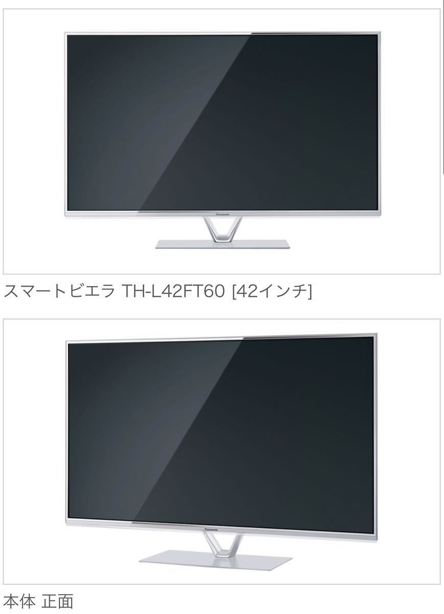 Panasonic パナソニック 42V型 液晶テレビ ビエラ TH-L42FT60 Panasonic パナソニック 42V型 液晶テレビ ビエラ TH-L42FT60