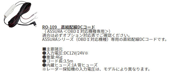 【取寄商品】セルスターVA-03E+RO-109日本製3年保証セーフティレーダー＆直結配線DCコードセットの画像7