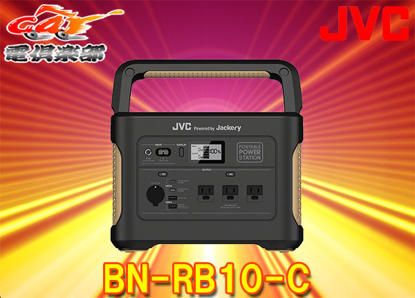 【取寄商品】JVCポータブル電源BN-RB10-C充電池容量1,002Wh/278,400ｍAh・出力1,000W(瞬間最大2,000W)・AC×3口(正弦波)/USB×4口