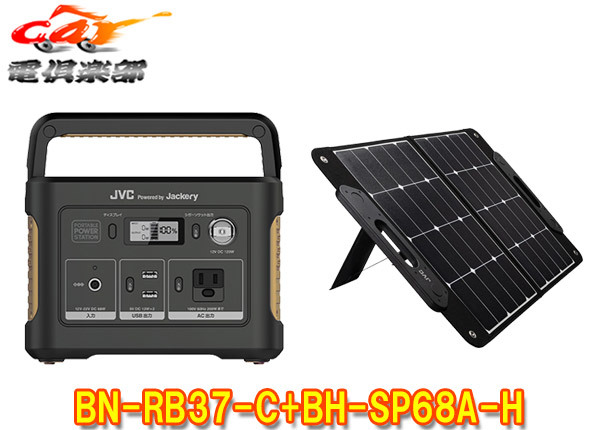 [ send away for commodity ]JVC Kenwood BN-RB37-C+BH-SP68A-H rechargeable battery capacity 375Wh/104,400mAh portable power supply + maximum output 68W portable solar panel set 