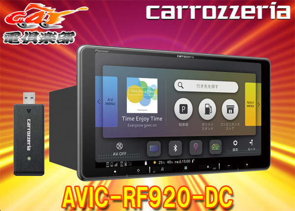 【取寄商品】カロッツェリア9V型フローティング楽ナビAVIC-RF920-DCネットワークスティック同梱/フルセグ/Bluetooth/HDMI入出力_画像1