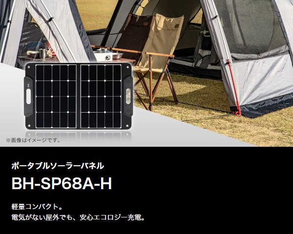 【取寄商品】JVCケンウッドBN-RB37-C+BH-SP68A-H充電池容量375Wh/104,400mAhポータブル電源+最大出力68Wポータブルソーラーパネルセット_画像8