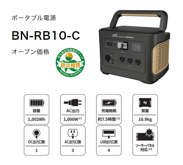 【取寄商品】JVCポータブル電源BN-RB10-C充電池容量1,002Wh/278,400ｍAh・出力1,000W(瞬間最大2,000W)・AC×3口(正弦波)/USB×4口_画像2