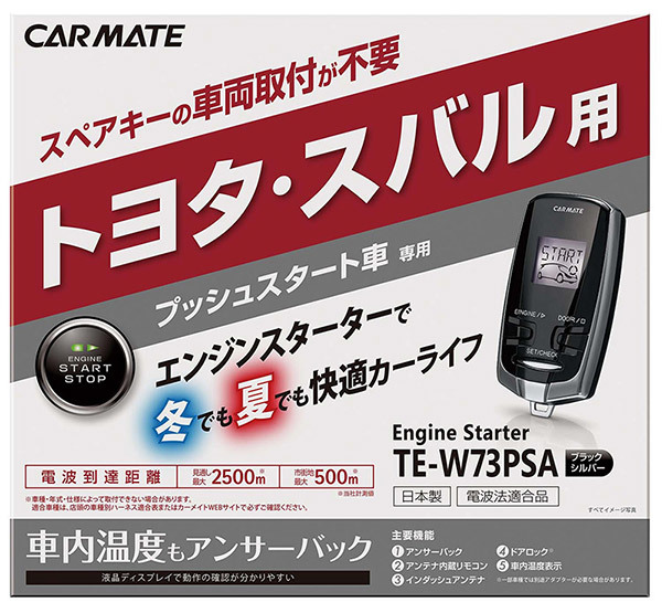 【取寄商品】【スペアキー不要】カーメイトTE-W73PSA+TE154トヨタRAV4(30系)プッシュスタート車用エンジンスターター+ハーネスセット_画像2