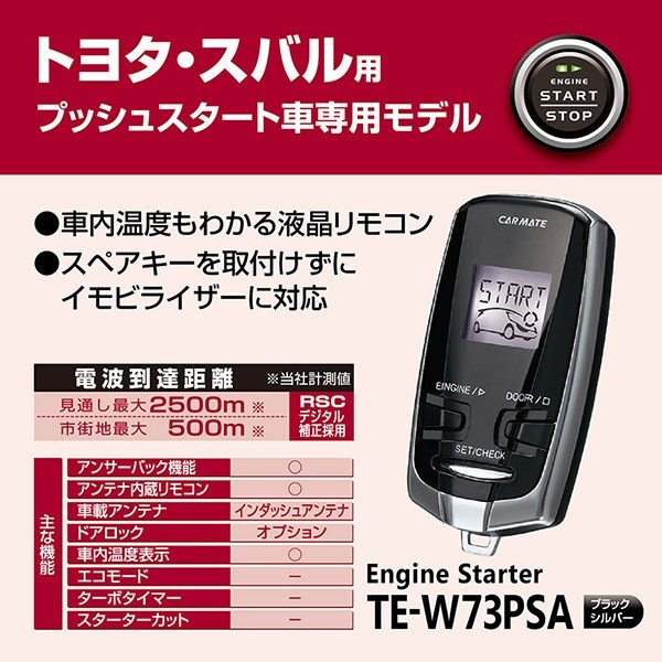 【取寄商品】【スペアキー取付不要】カーメイトTE-W73PSA+TE155プリウスαアルファ(H23/5～H28/5)用エンジンスターター+ハーネスセット_画像3