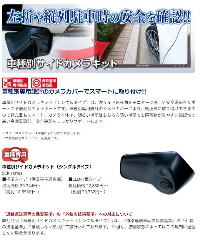 【取寄商品】データシステムSCK-69N3A車種N-VAN(H30.7～)型式JJ1・2LED内蔵サイドカメラキット(シングルタイプ)_画像2