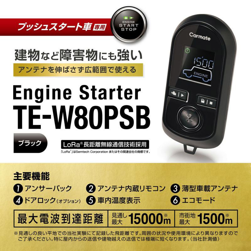 【取寄商品】カーメイトTE-W80PSB+TE156ジューク(H22.6～R2.6)プッシュスタート車用エンジンスターター+ハーネスセット_画像2