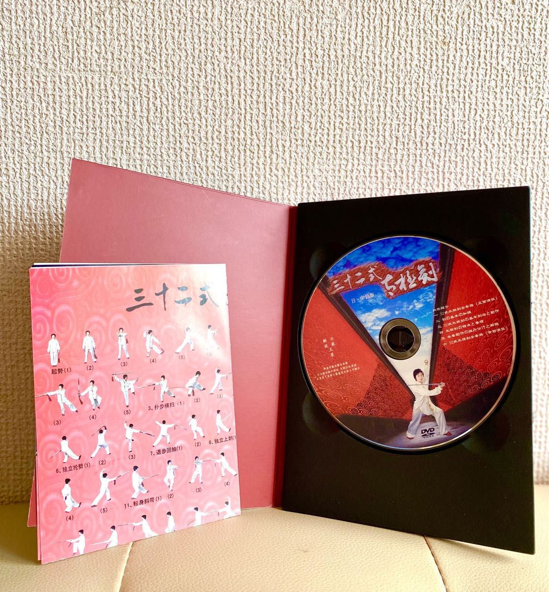 【レッスンの復習に】32式太極剣 王革の世界　DVD1枚&動作表　日本語版
