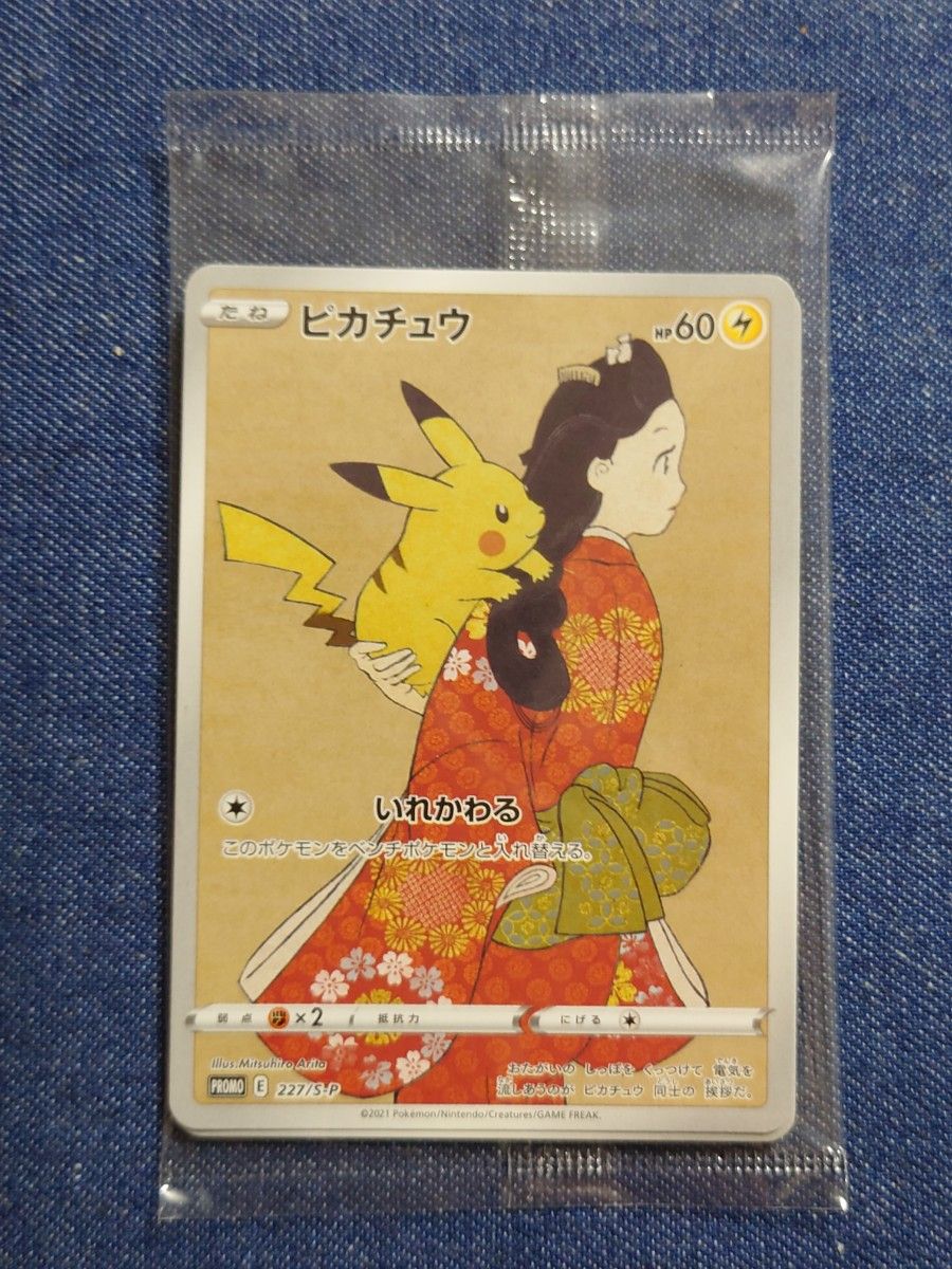 ポケモンカード ピカチュウ(227/S-P) ウッウ 見返り美人 未開封 プロモ