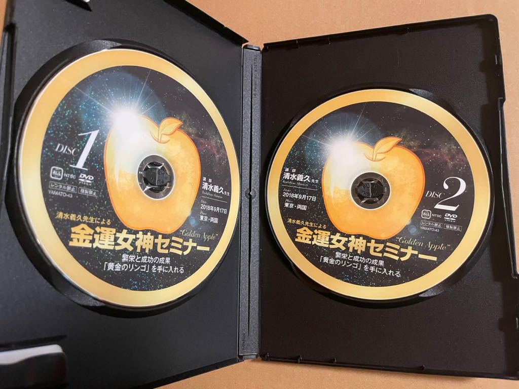 DVD 清水義久「金運女神セミナー」黄金のリンゴを手に入れる-