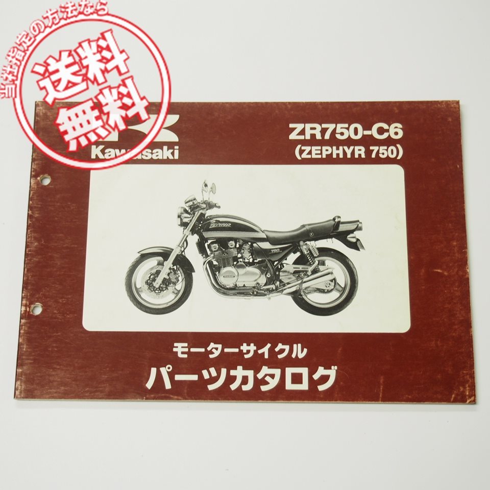 即決/ゼファー750パーツリストZR750-C6平成11年1月14日発行ZEPHYR750_画像1