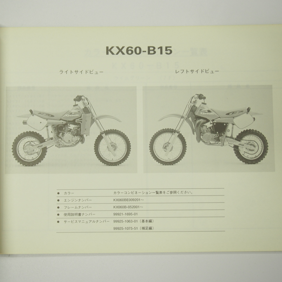 KX60-B15パーツリスト平成10年6月12日発行KX060B-052001～即決_画像2