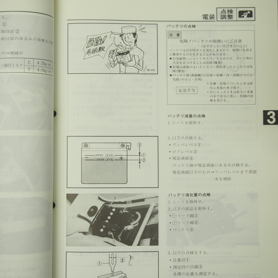 FZR750サービスマニュアル2LM-025101～昭和62年2月発行_画像3