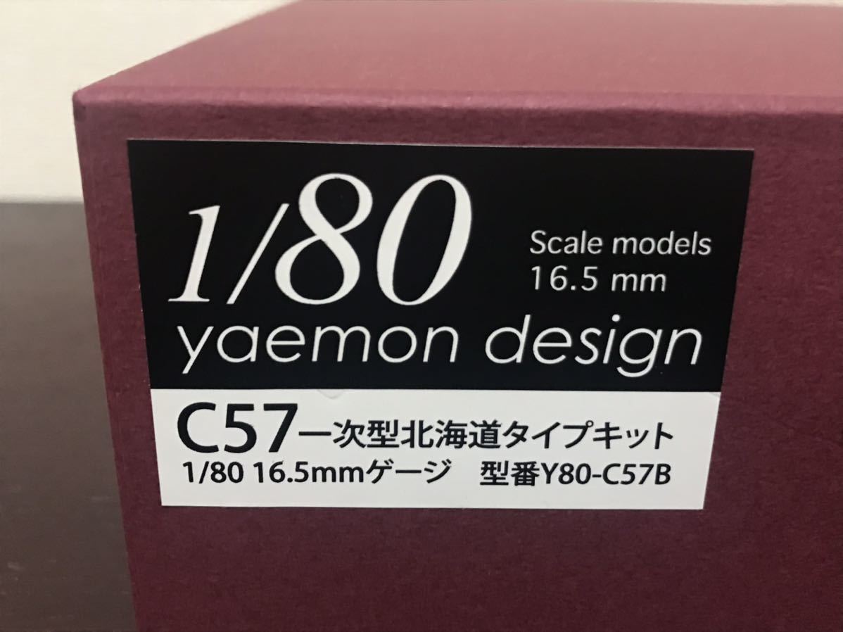 やえもんデザイン C57 1次型北海道タイプキット 1/80 16.5mm 新古品(未