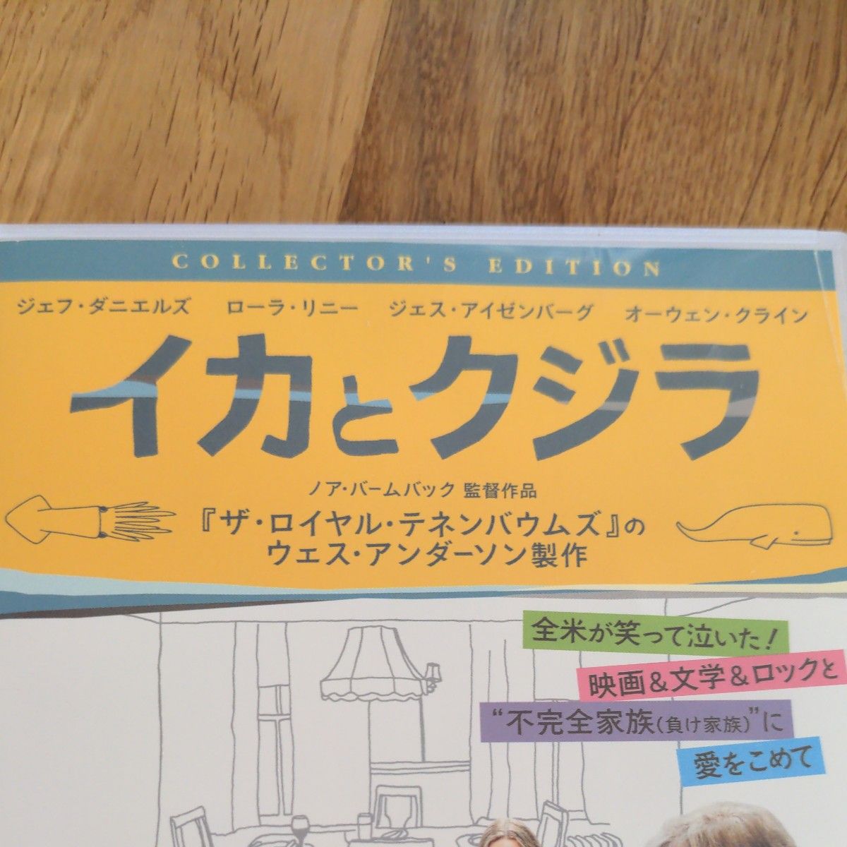 イカとクジラ コレクターズエディション DVD