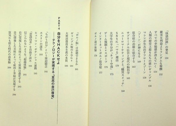 送料無★裏道を行け、橘玲著、講談社現代新書2021年1刷、中古 #2072