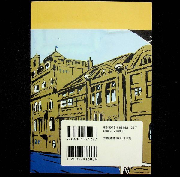 送料無★大大阪モダン建築、橋爪紳也編、青幻舎07年1版、中古 #2064_画像2