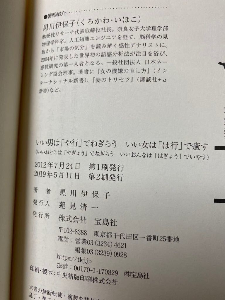 樹木希林　一切なりなき　文春新書 ◆黒川伊保子(脳科学,AI研究者) いい男は,や行でねぎらう いい女は,は行で癒す　宝島社 ◆2冊セット_画像10