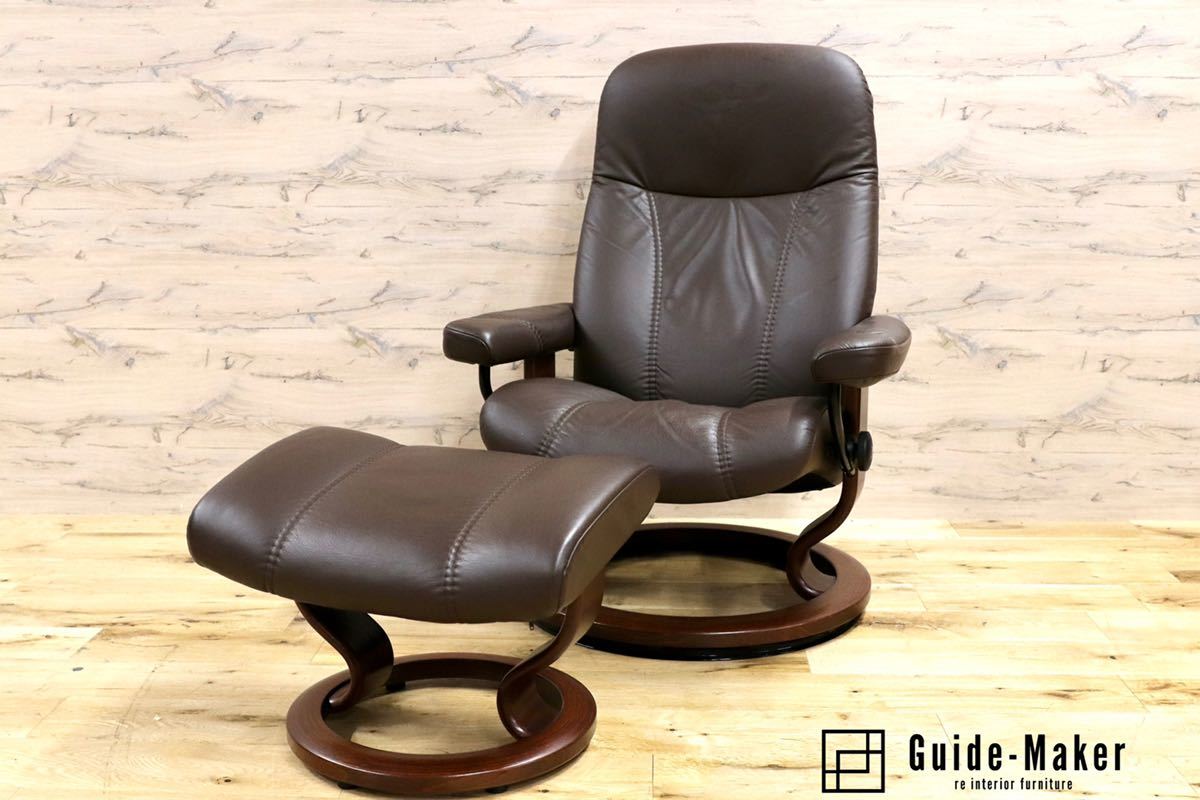 GMGF43○EKORNES / エコーネス コンサルM リクライニングチェア パーソナルチェア 北欧 ノルウェー 本革 ブラウン 定価約26.5万_画像1