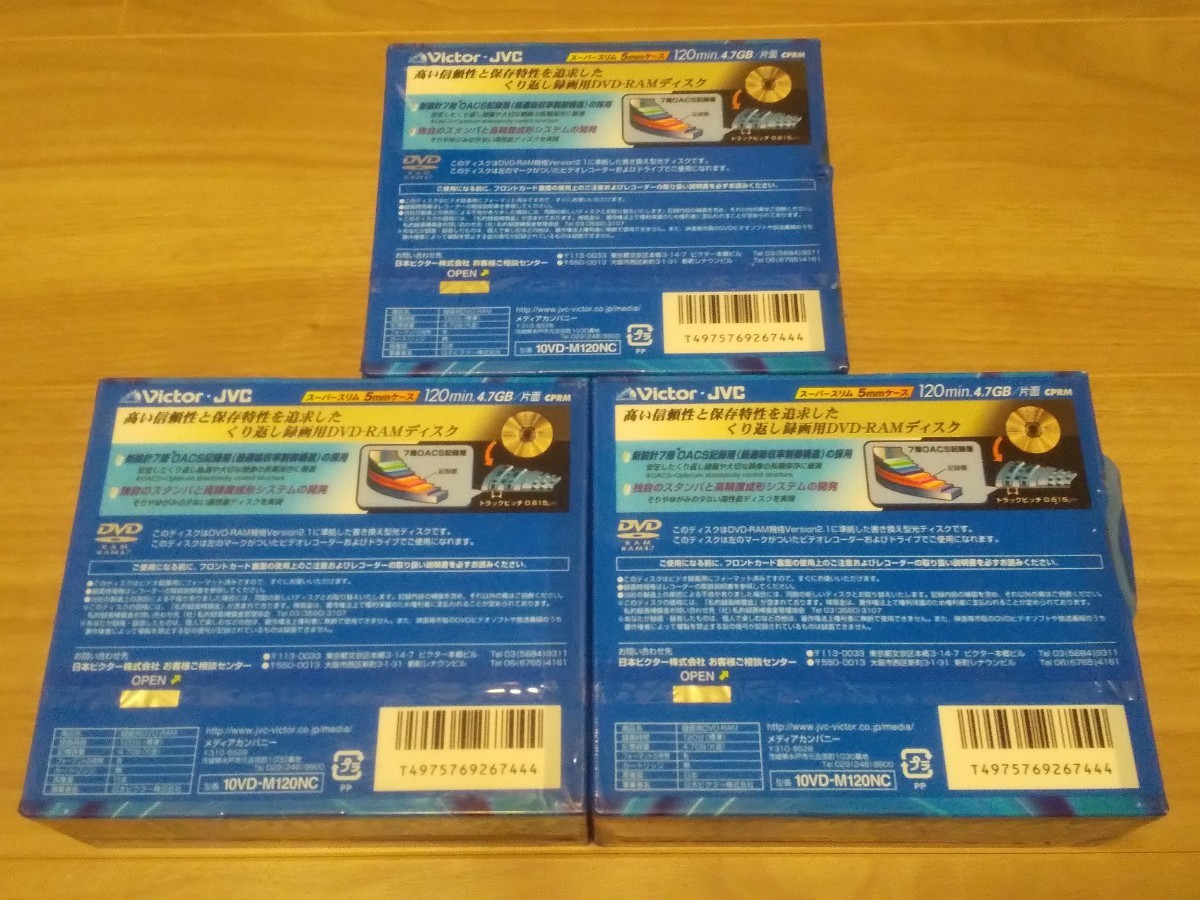 (送料無料)(新品未開封)(日本製)(10枚×3=30枚)VICTOR JVC DVD-RAM CPRM 4.7GB 10VD-M120NC ★ビクター ケンウッド_画像2