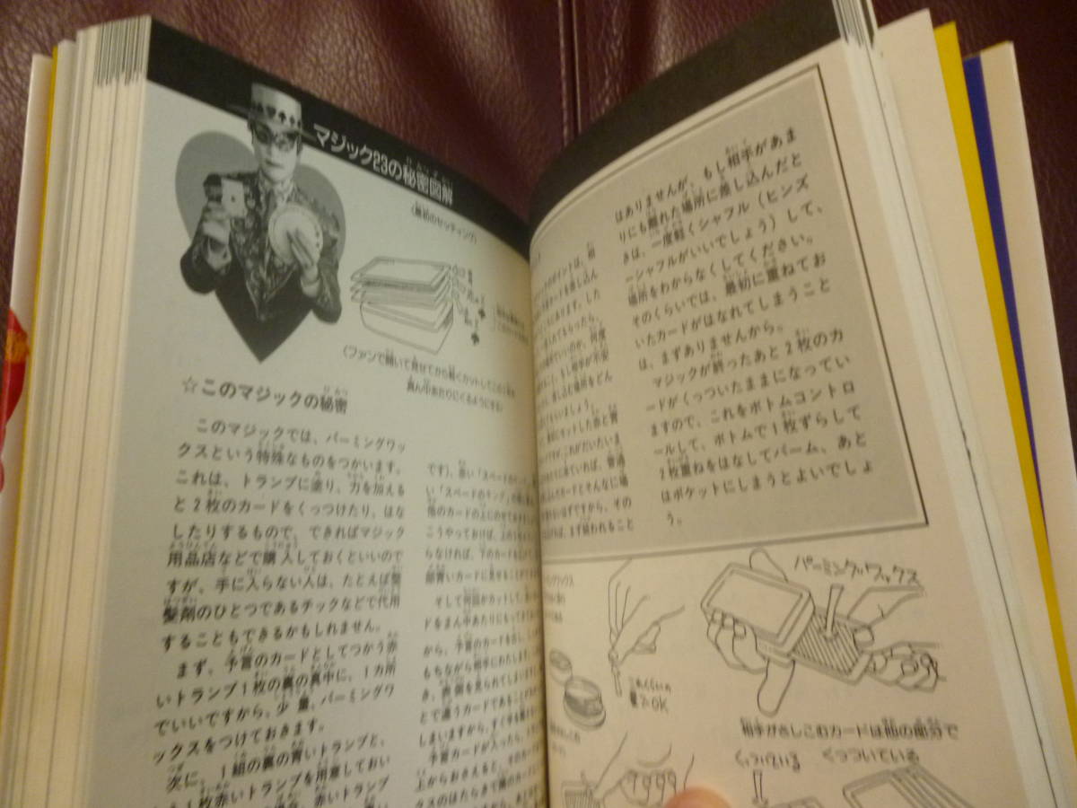 美品本★なるほど！ザ・マジック　初級編 トランプマン●付録「不思議カード」付き（未開封）★即決_画像5