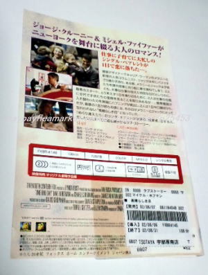 日本語吹替あり●送料無料 DVD 素晴らしき日 レンタル版★ミシェル・ファイファー/ジョージ・クルーニー/匿名配送/映画/h9h9