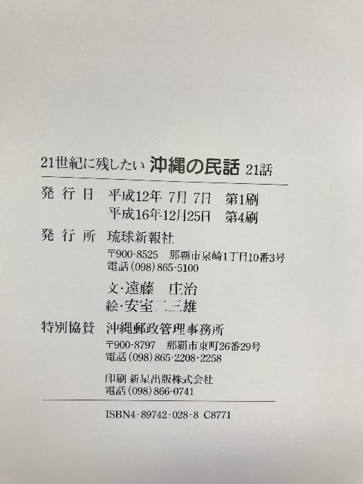 21 век . осталось хотеть сделать Okinawa. народные сказки 21 рассказ . лампочка новый . фирма . глициния ..