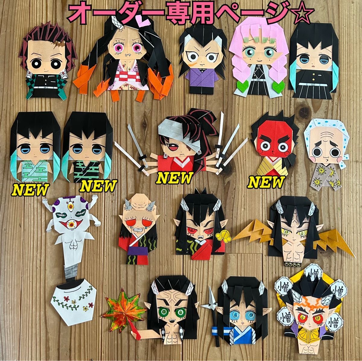 鬼滅の刃キャラクター折り紙《通常サイズ》オーダーページ 鬼滅の刃キャラクター折り紙《通常サイズ》オーダーページ