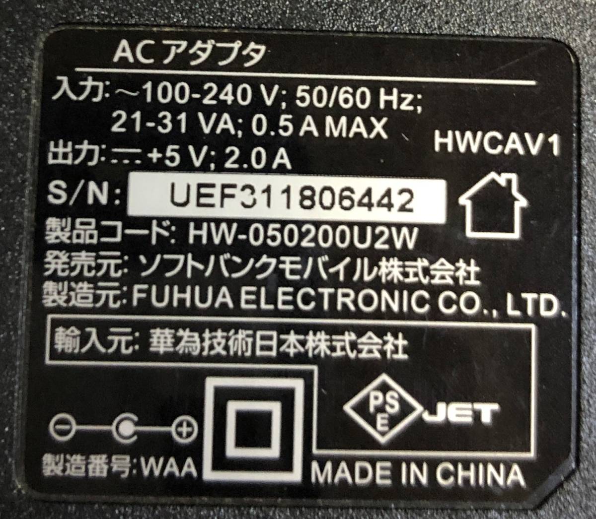 ☆☆ SoftBank ソフトバンク アダプター HWCAV1 5V 2Aの画像2