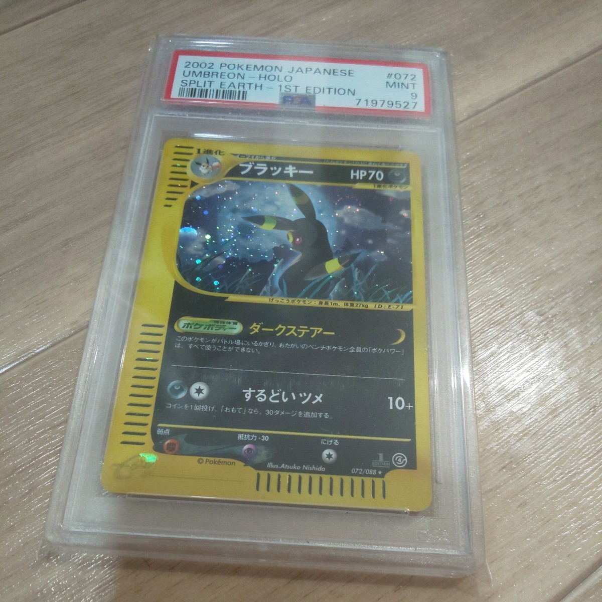 在庫有】 PSA9 ブラッキー ポケモンカード PSA鑑定 072/088 裂けた大地