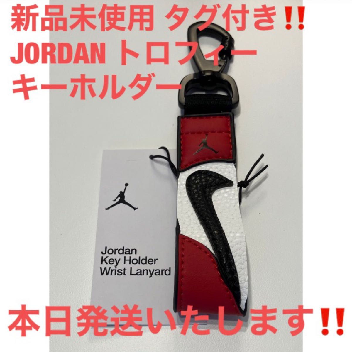 新品・未使用】NIKE JORDAN ナイキ ジョーダン キーホルダー 新品・未使用】NIKE JORDAN ナイキ ジョーダン キーホルダー