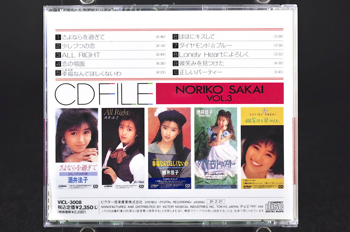 帯付ベスト盤☆ 酒井法子CD FILE / ファイルVol.3 廃盤□CD BEST