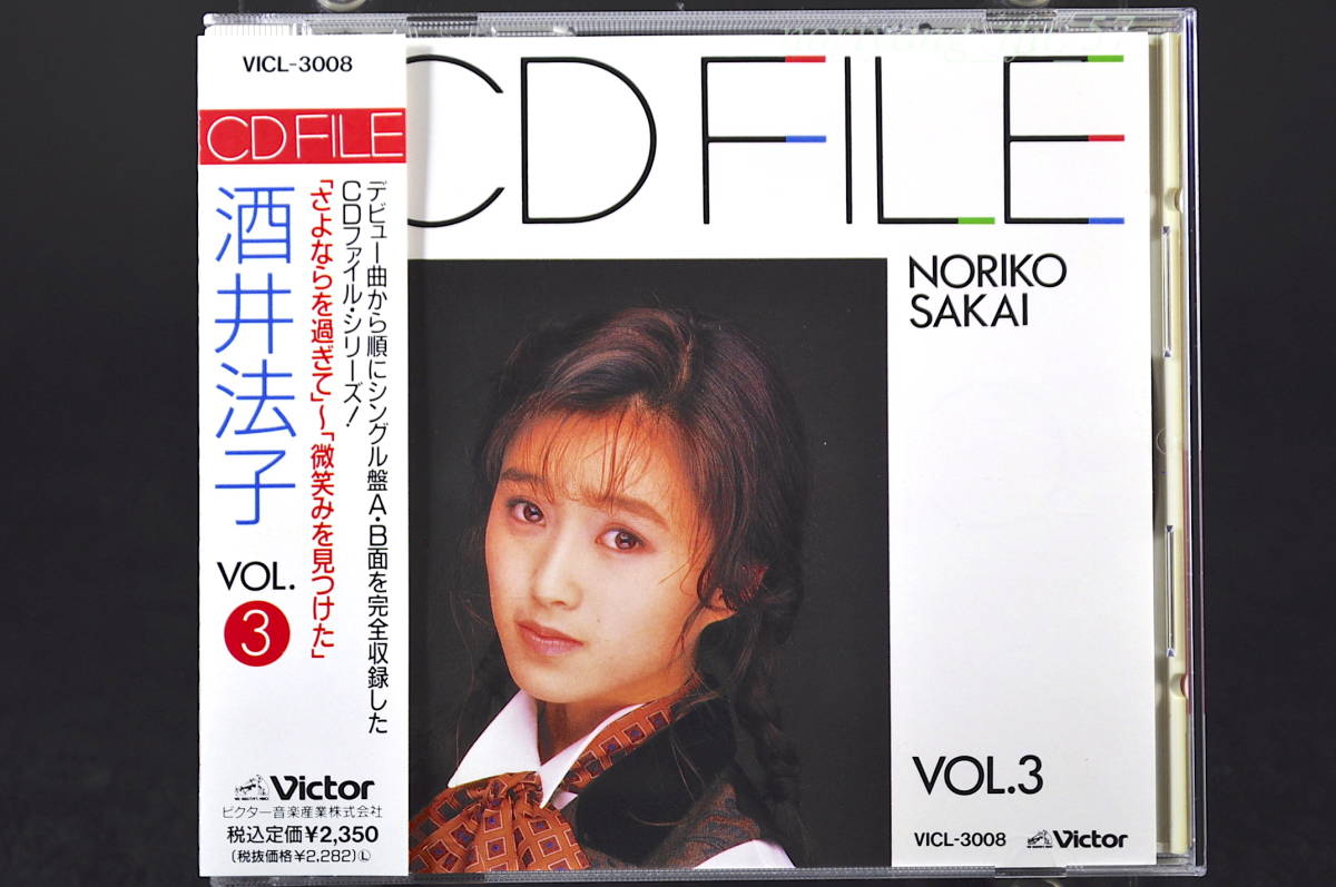 帯付ベスト盤☆ 酒井法子CD FILE / ファイルVol.3 廃盤□CD BEST