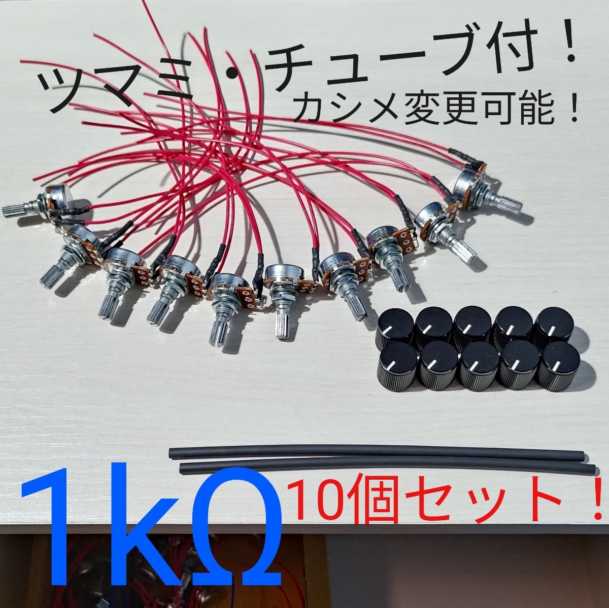 パチンコ・パチスロ実機用 無段階ボリューム10個セット! | www