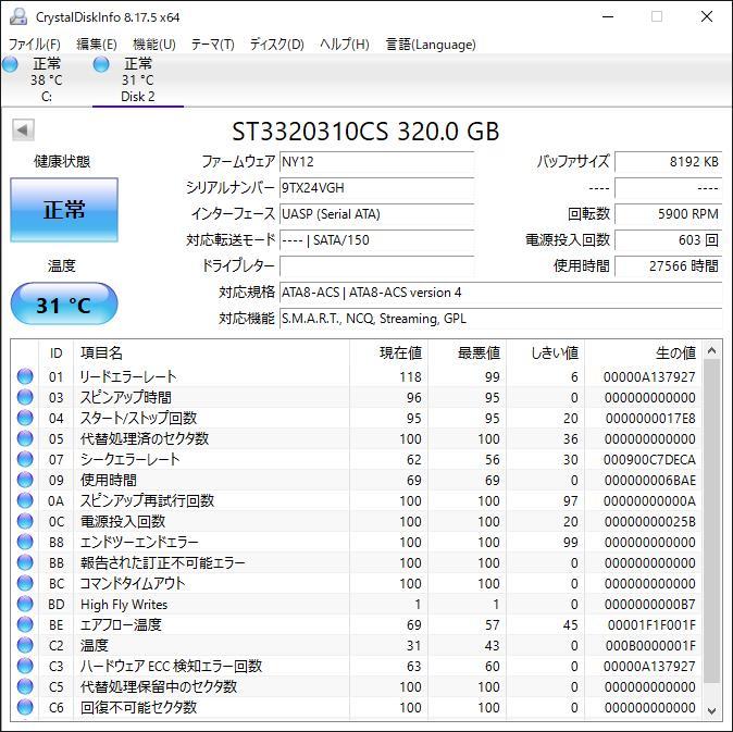  ★HDD ハードディスク Blu-rayレコーダー用 Seagate　シーゲイト 500GB/320GB(3.5インチ)×7個 AVコマンド対応 H0083HA_画像8