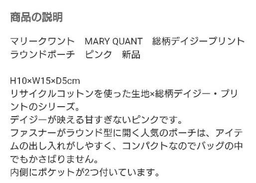 今だけ価格☆完売品☆在庫1つのみ 定価3300円☆マリークヮント　ポーチ　デイジー　ピンク　未使用　タグ付き　匿名発送