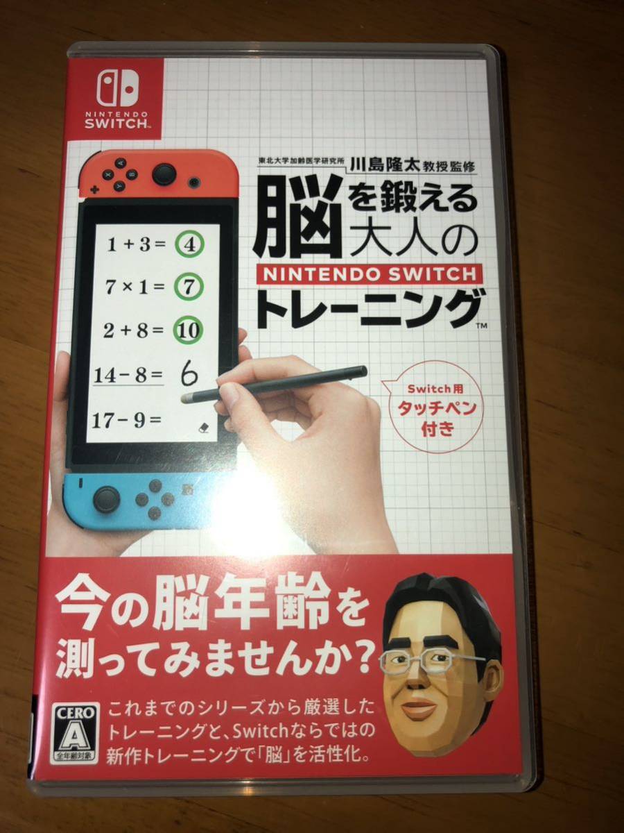 即決Switch脳を鍛える大人のNintendo switchトレーニング　ペン付き送料無料