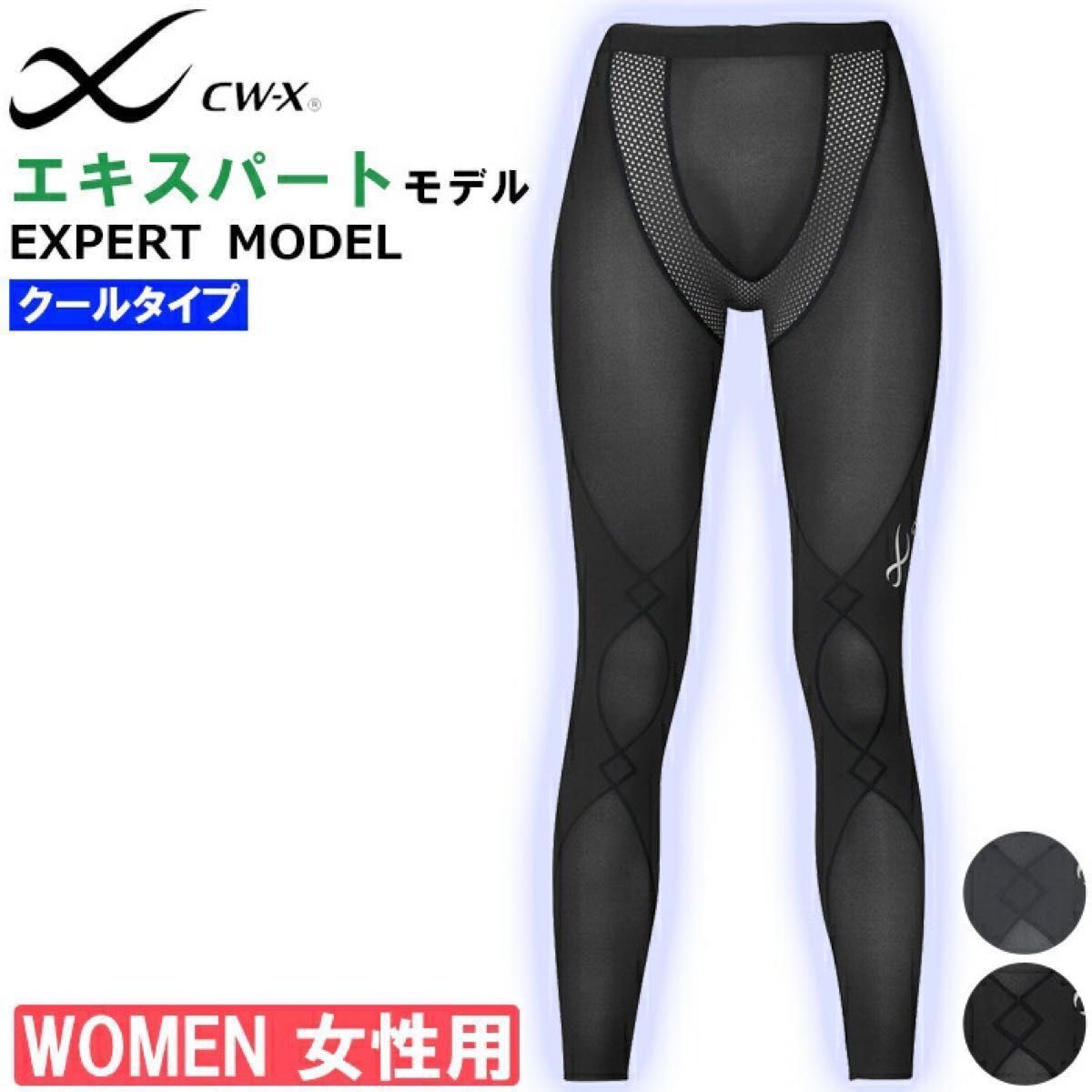 ワコール CW-X スポーツタイツ エキスパートモデル ロング ワコール CW-X スポーツタイツ エキスパートモデル ロング