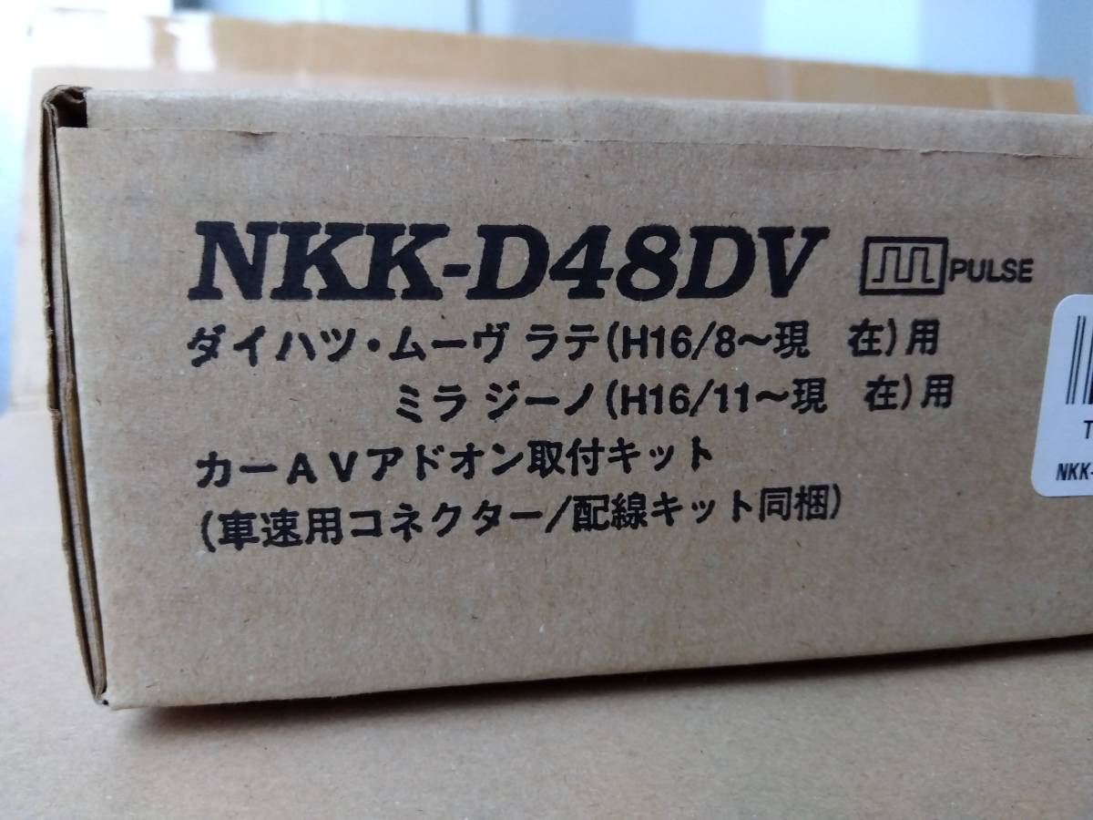 日東工業 カナック NKK-D48DV DINサイズ カーAV取付キット ダイハツ　ミラ ジーノ ムーヴ ラテ H16〜 異形用 カーオーディオ取り付けキット_画像2