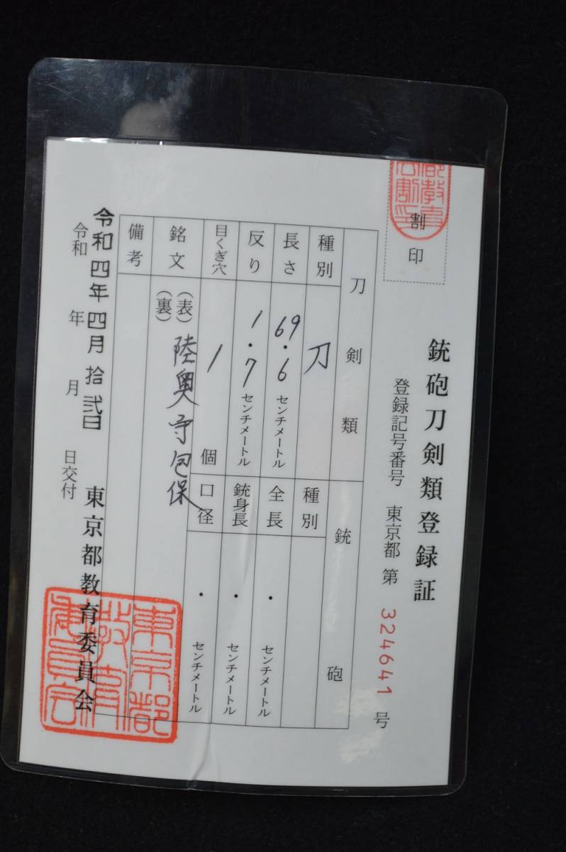 在銘「陸奥守包保」(左陸奥)大阪新刀・江戸時代・大乱れ刃 在銘「陸奥守包保」(左陸奥)大阪新刀・江戸時代・大乱れ刃