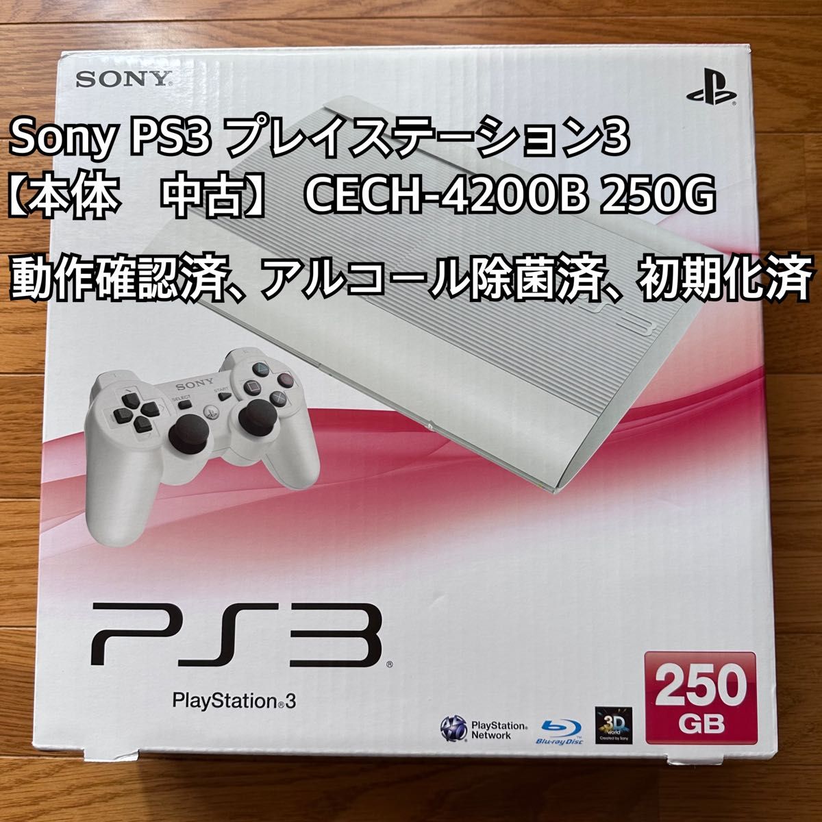 Sony PS3 プレイステーション3 CECH-4200B 250G 動作確認済 アルコール