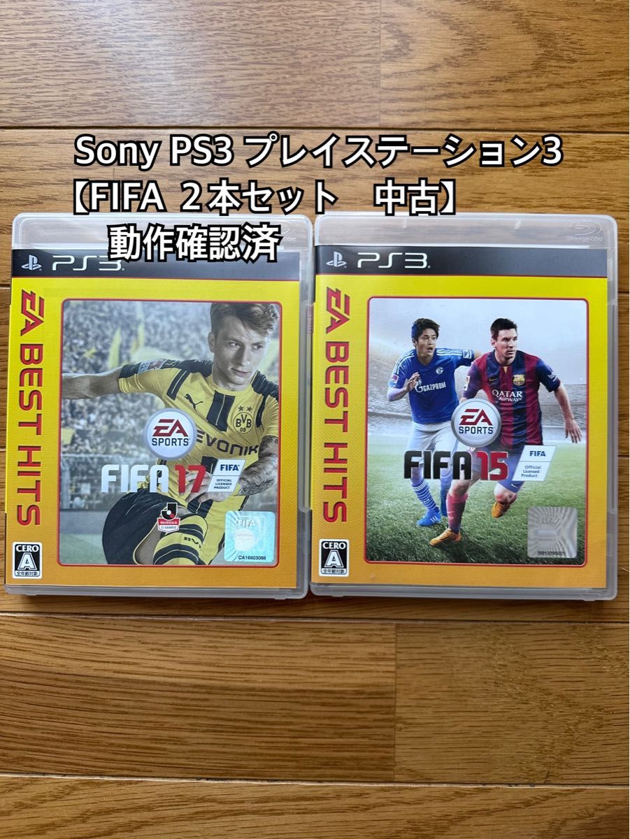 Sony PS3 プレイステーション3【FIFA ２本セット　中古】　動作確認済