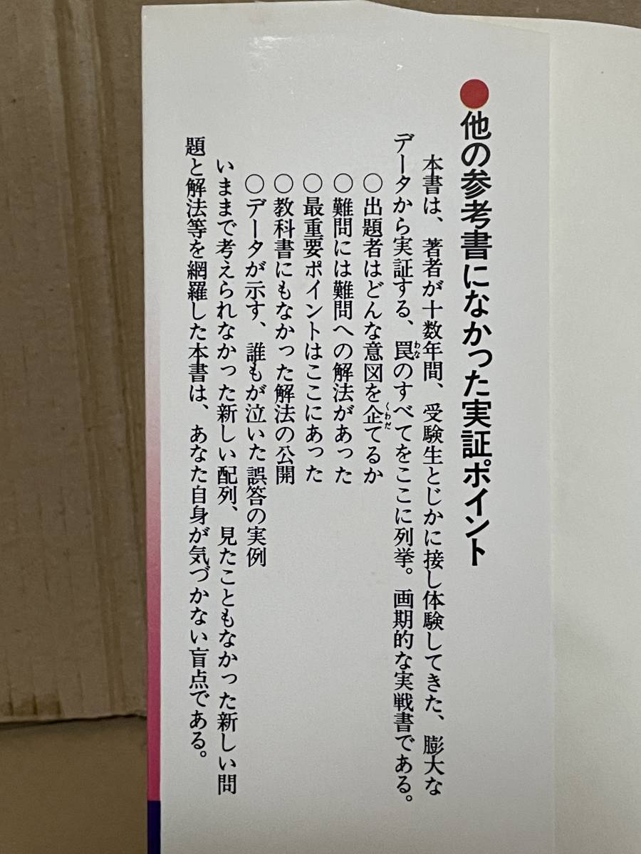 貴重 入手困難 増補改訂決定版 試験にでる数Ⅰ 数ⅡB 数Ⅲ 安富龍平 いままでなぜ解けなかったか 昭和48年 大学受験 数学参考書 大学入試_画像4