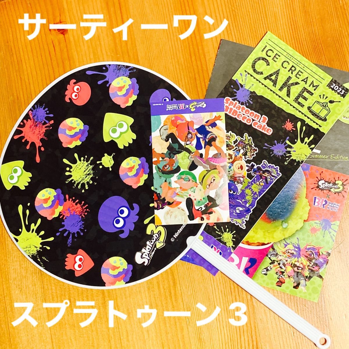 スプラトゥーン　サーティーワン　コラボ　うちわ　シール　スプラ